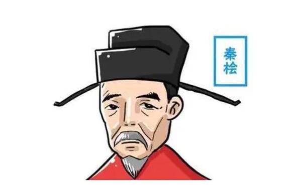 秦桧：南宋权臣的双面人生(图2)