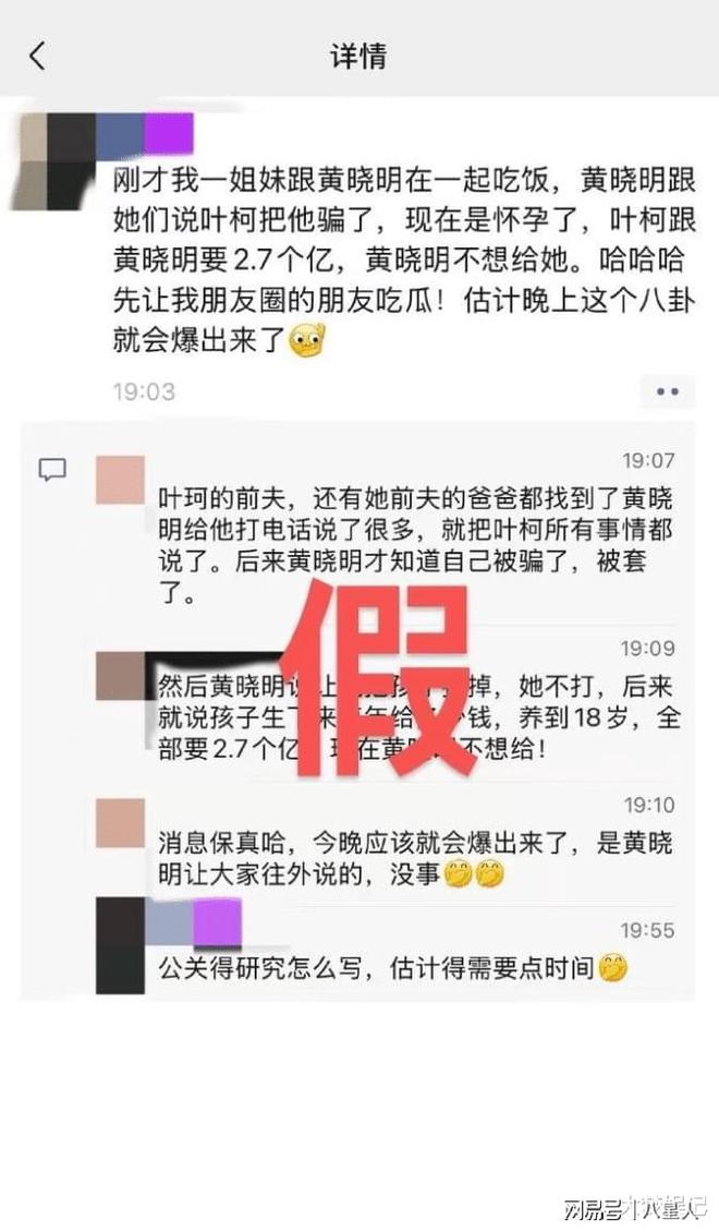 黄晓明恋情告终？叶珂疑似人工流产索要巨额赔偿！爆料者遭律师警告，承认出于虚荣心散布不实信息(图2)