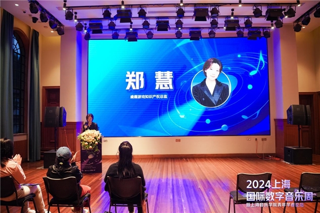 2024年上海国际数字音乐周聚焦音乐版权合规性演变(图1)