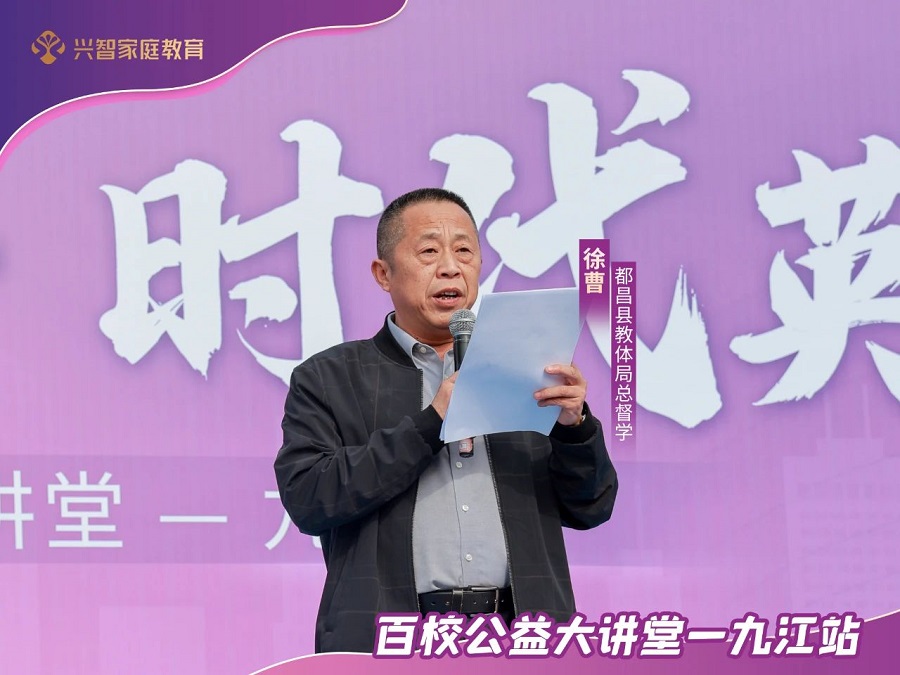 九江兴智家庭教育“百校公益大讲堂”活动成功收官，有效促进儿童自信心发展(图2)