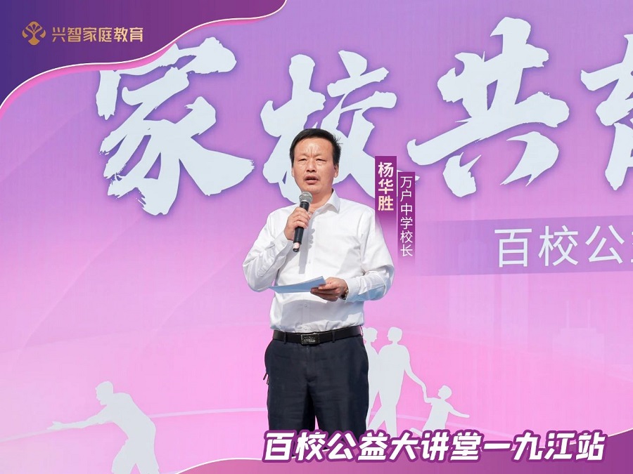 九江兴智家庭教育“百校公益大讲堂”活动成功收官，有效促进儿童自信心发展(图3)