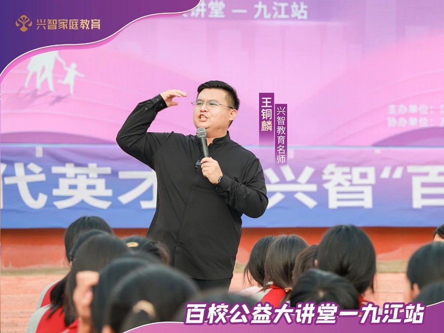 九江兴智家庭教育“百校公益大讲堂”活动成功收官，有效促进儿童自信心发展(图5)