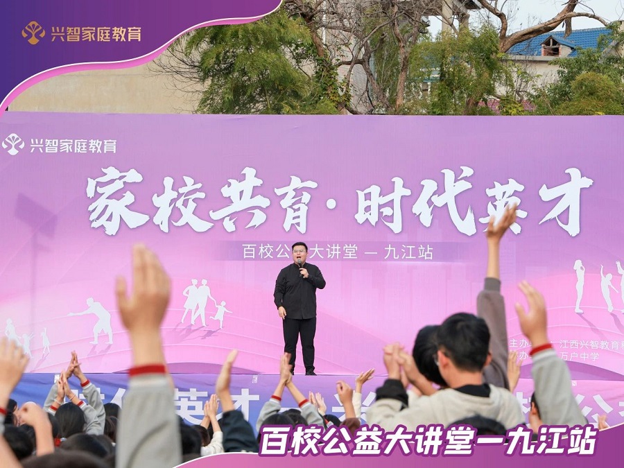 九江兴智家庭教育“百校公益大讲堂”活动成功收官，有效促进儿童自信心发展(图6)