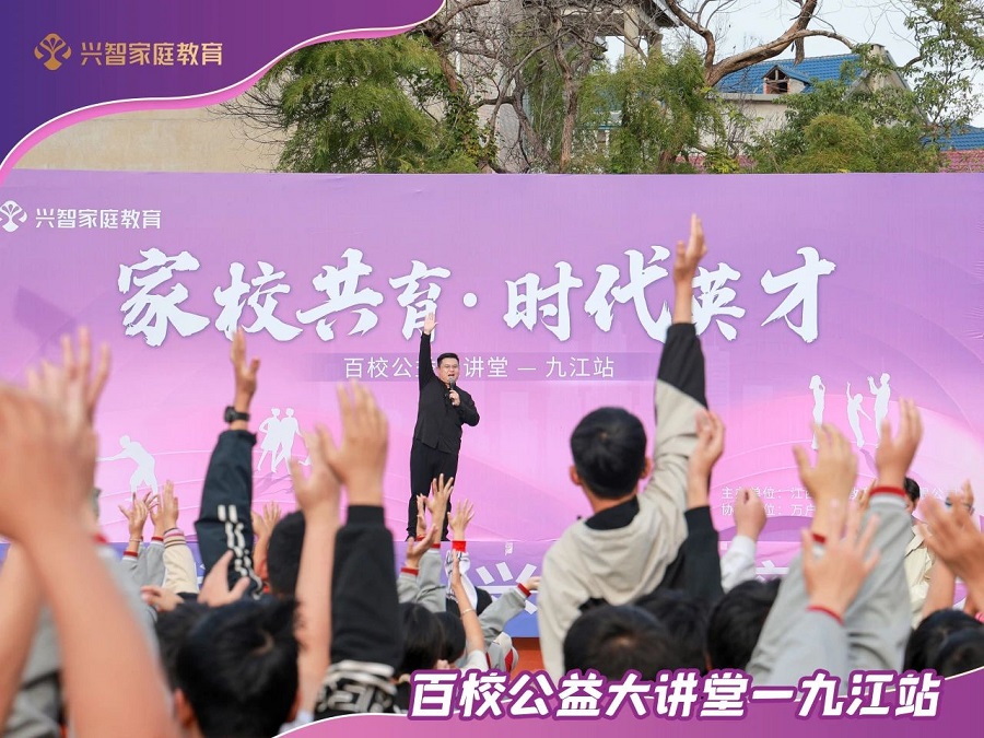 九江兴智家庭教育“百校公益大讲堂”活动成功收官，有效促进儿童自信心发展(图7)