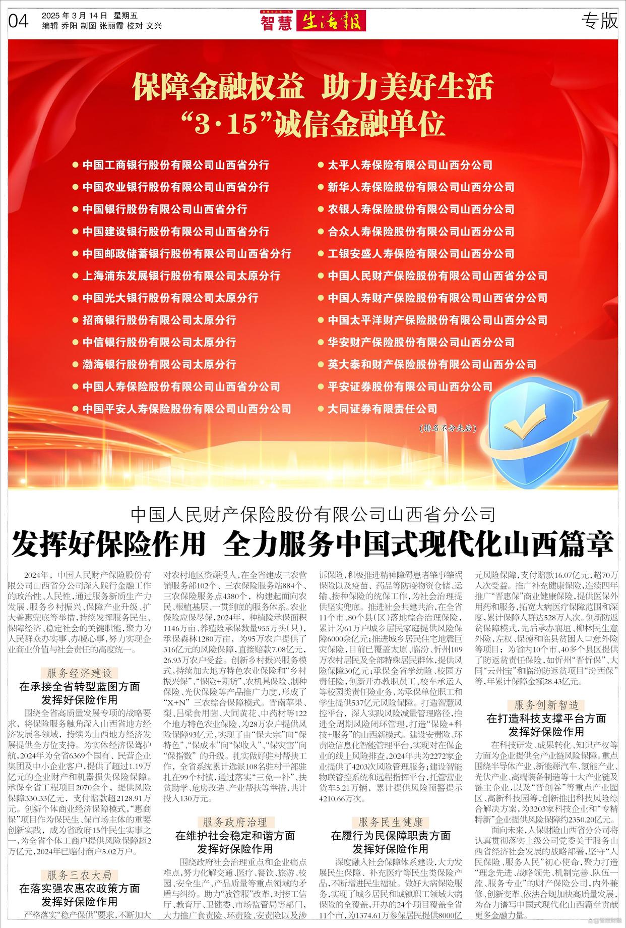 “3·15”诚信金融单位 保障金融权益 助力美好生活(图2)