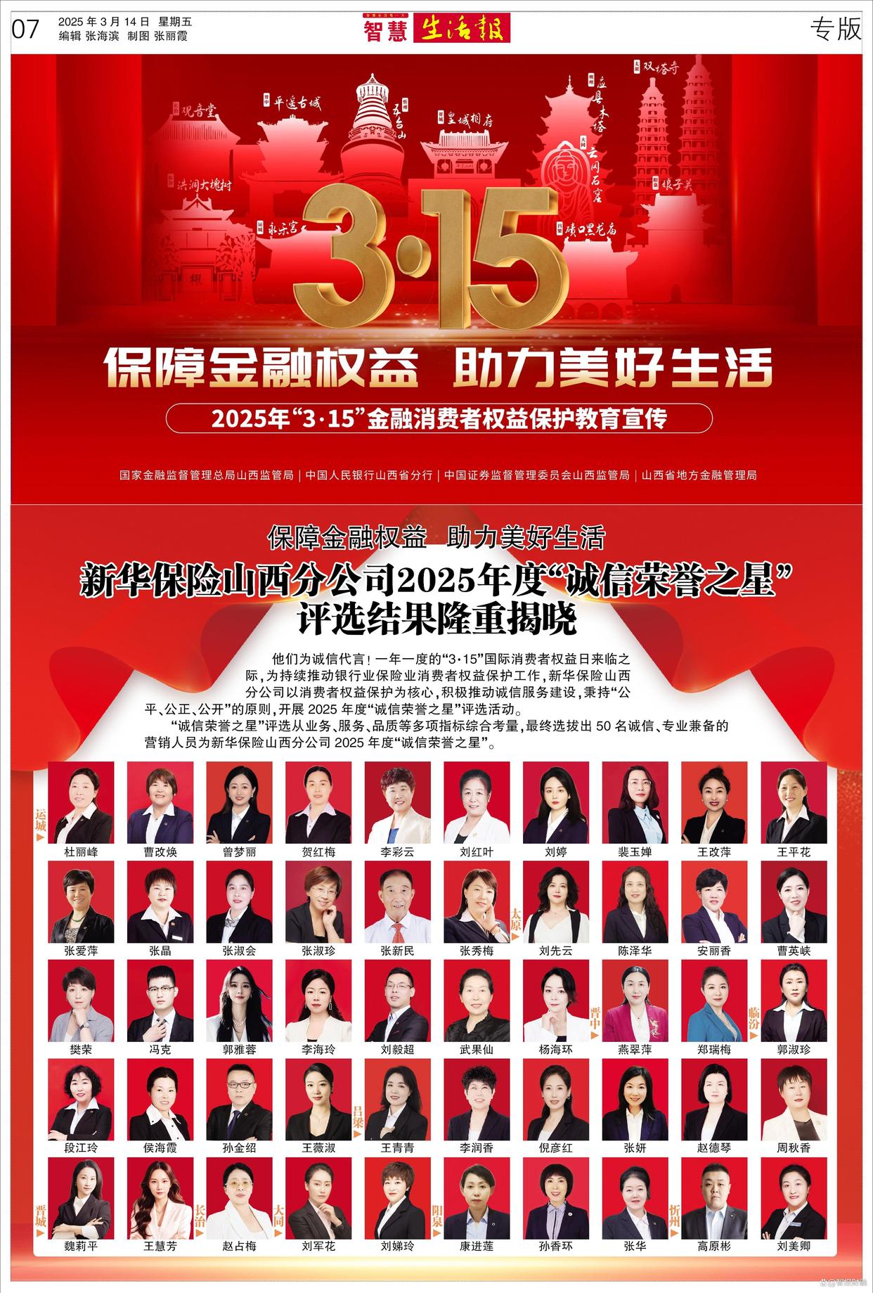 “3·15”诚信金融单位 保障金融权益 助力美好生活(图5)