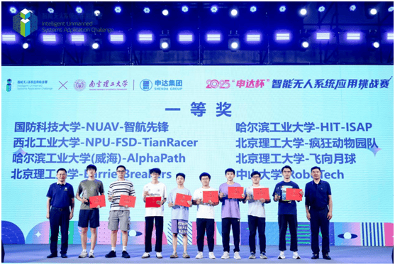 2025“申达杯”智能无人系统应用挑战赛成功举办(图12)