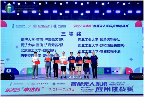 2025“申达杯”智能无人系统应用挑战赛成功举办(图14)