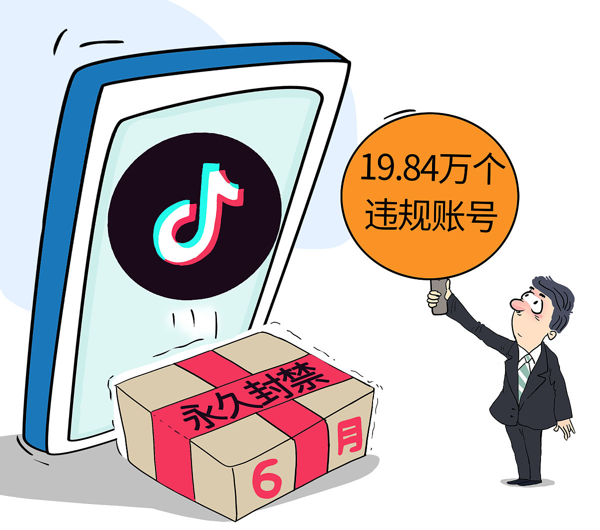 抖音电商重拳出击：2.4万违规账号因侵权仿冒被处置  (图1)