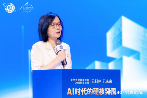 复旦管院2025创投论坛成功举办：聚焦AI时代科创突围，共探“科创+管理”发展路径(图2)