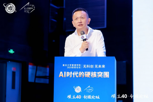 复旦管院2025创投论坛成功举办：聚焦AI时代科创突围，共探“科创+管理”发展路径(图5)