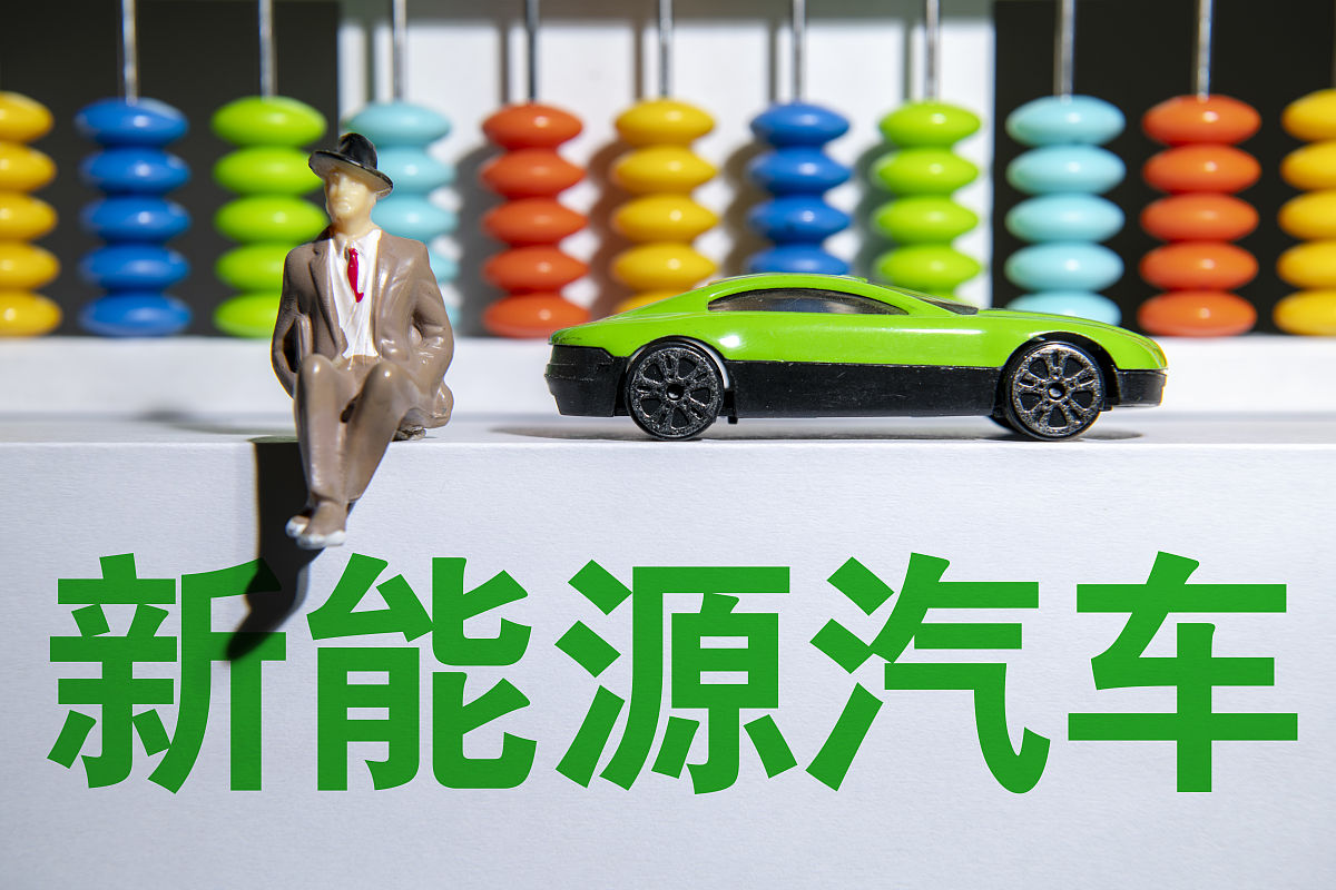新能源车税改：从政策红利到市场成熟的智慧转型(图1)