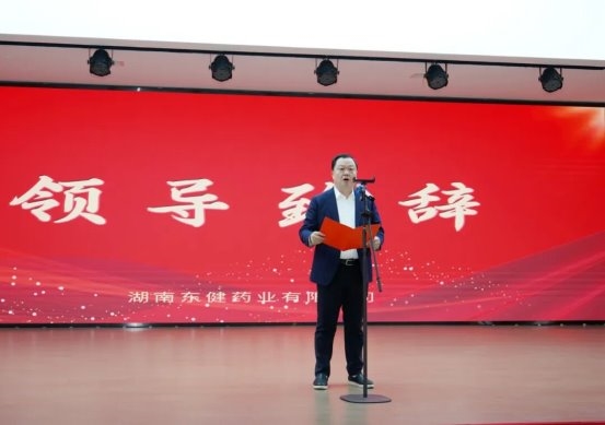 湖南东健药业以“文化引领+科技赋能”开启十五五发展新篇章(图3)