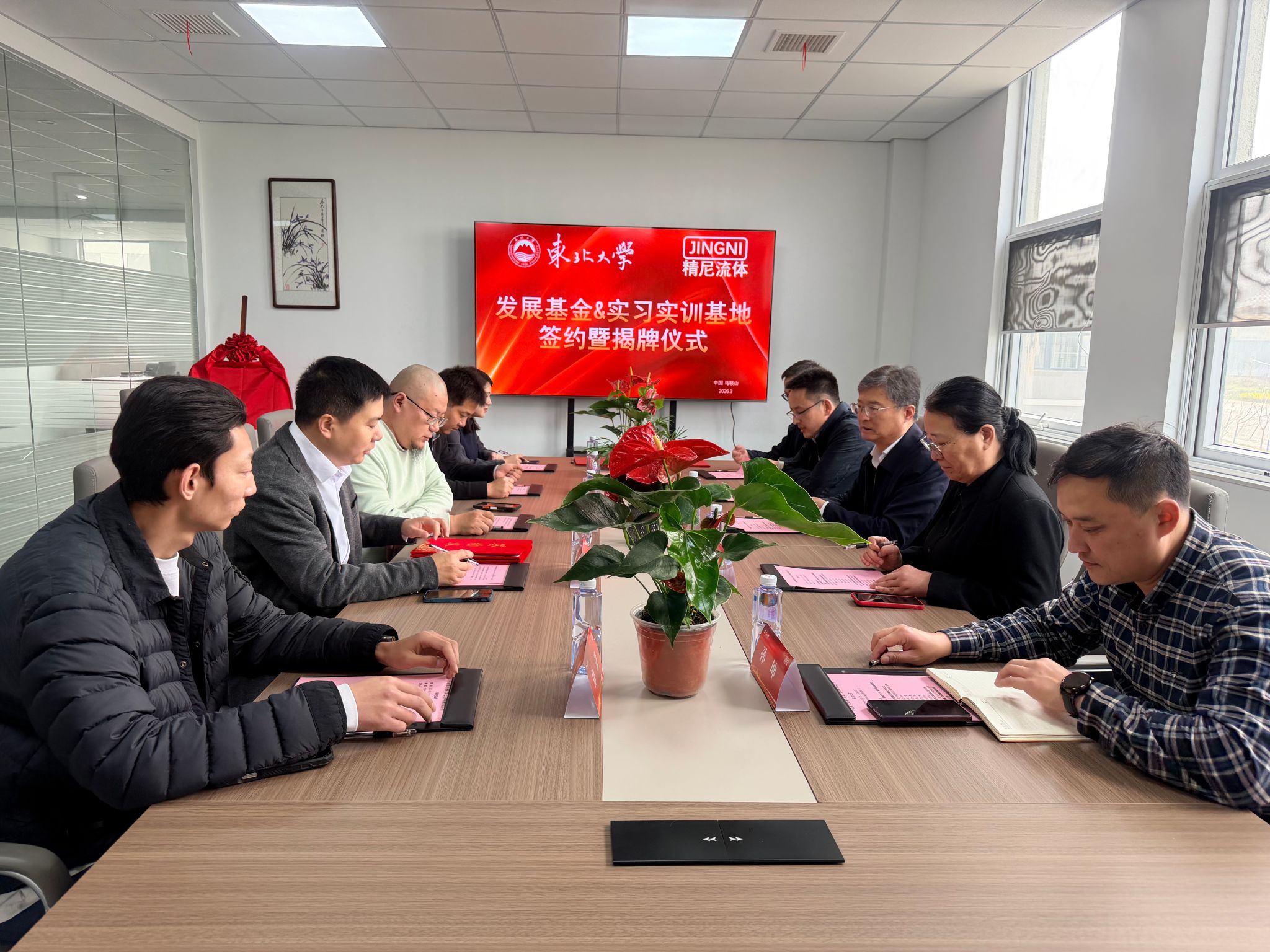 33d1dd35129368e697c8221bd6bcc557.jpg 东北大学与安徽精尼流体举行合作签约仪式(图1)