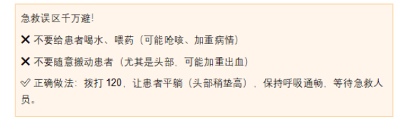警惕“中风”突袭!脑卒中全面科普(图6) 警惕“中风”突袭!脑卒中全面科普(图6)