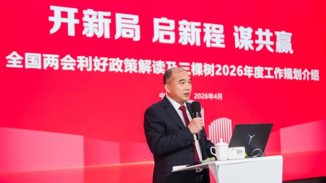 “开新局·启新程·谋共赢”三棵树2026年全国经销商年会圆满举行(图1)