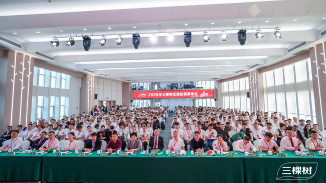 “开新局·启新程·谋共赢”三棵树2026年全国经销商年会圆满举行(图2)
