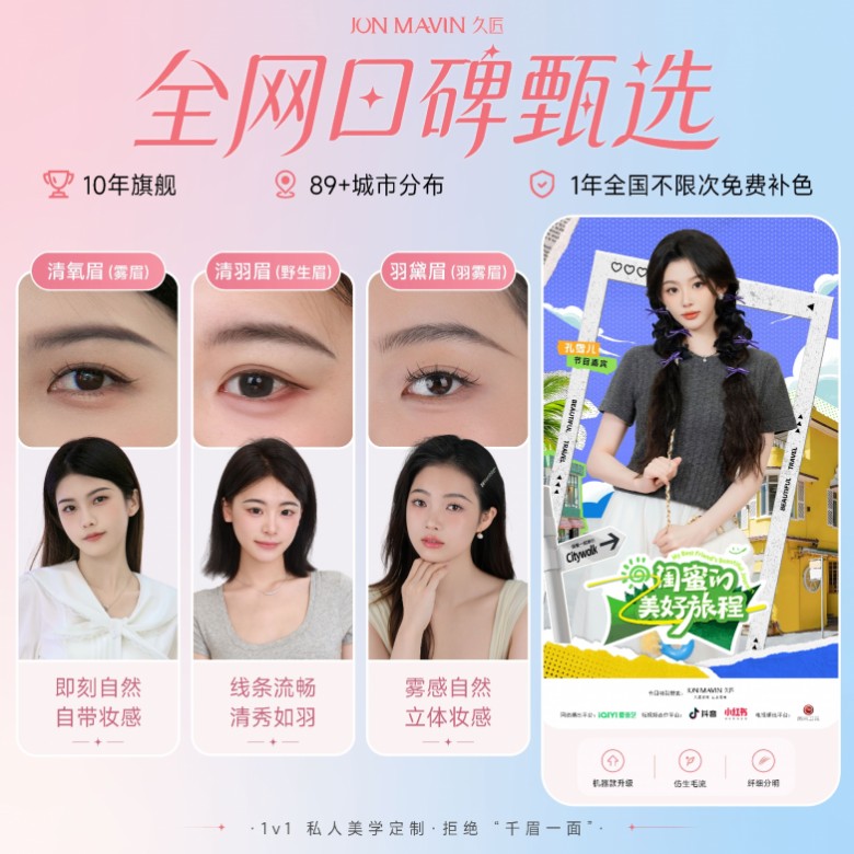 从几百到几千，纹眉价格差在哪？消费者该如何选择? 久匠发布透明价目体系全国统一(图1)