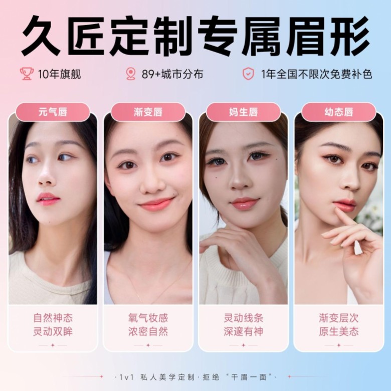 从几百到几千，纹眉价格差在哪？消费者该如何选择? 久匠发布透明价目体系全国统一(图6)