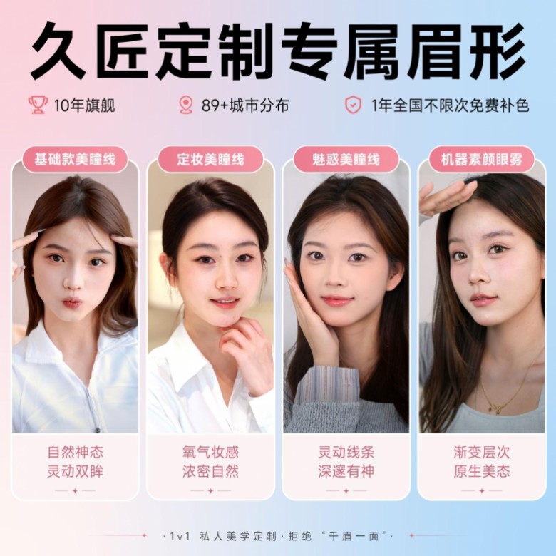 从几百到几千，纹眉价格差在哪？消费者该如何选择? 久匠发布透明价目体系全国统一(图5)