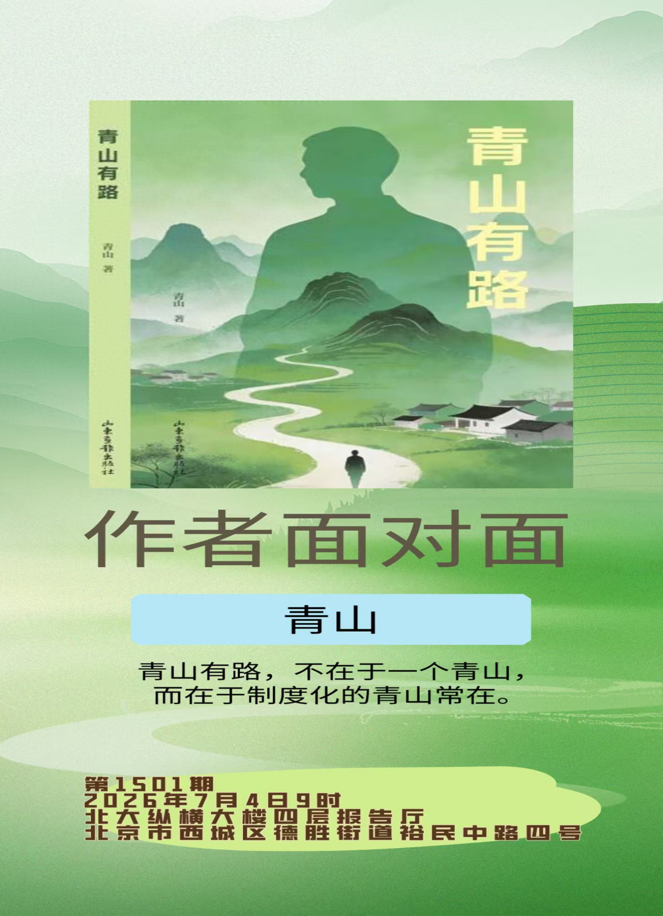 文学助力民生善治《青山有路》诠释基层治理担当(图1) 文学助力民生善治《青山有路》诠释基层治理担当(图1)