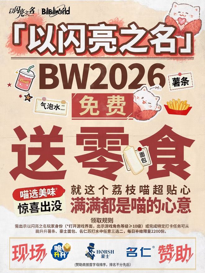 BW2026人气断层！《以闪亮之名》这波国风展台又双叒杀疯了(图16)