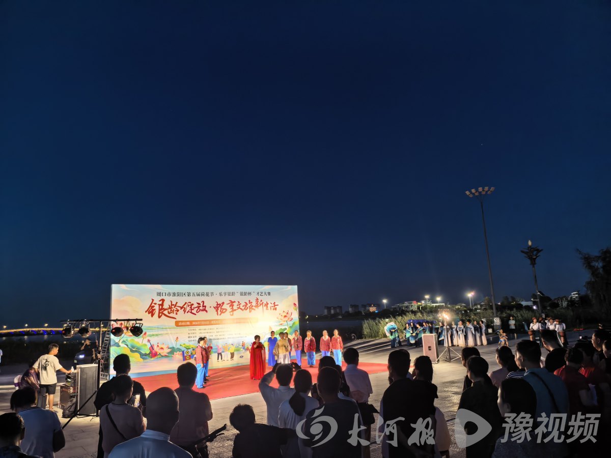 第五届周口荷花节“银龄杯”才艺大赛盛大启幕(图1)