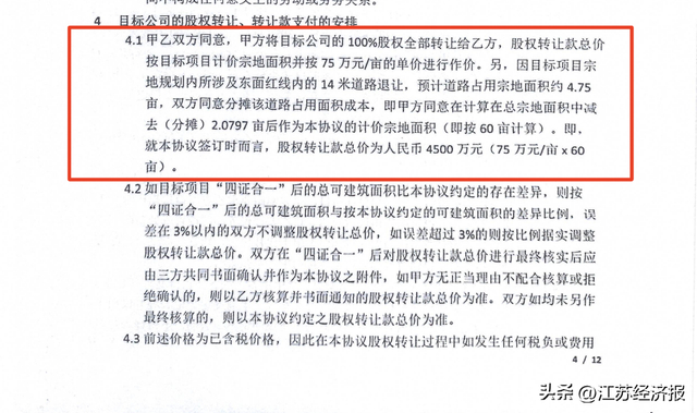 广东清远:一起4500万元股权转让纠纷,牵出“超范围查封”争议(图3) 广东清远:一起4500万元股权转让纠纷,牵出“超范围查封”争议(图3)