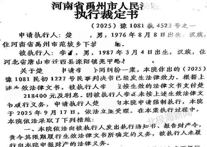 河南禹州:胜诉判决落地却执行遇阻 当事人盼法院强化强制措施破僵局(图2) 河南禹州:胜诉判决落地却执行遇阻 当事人盼法院强化强制措施破僵局(图2)
