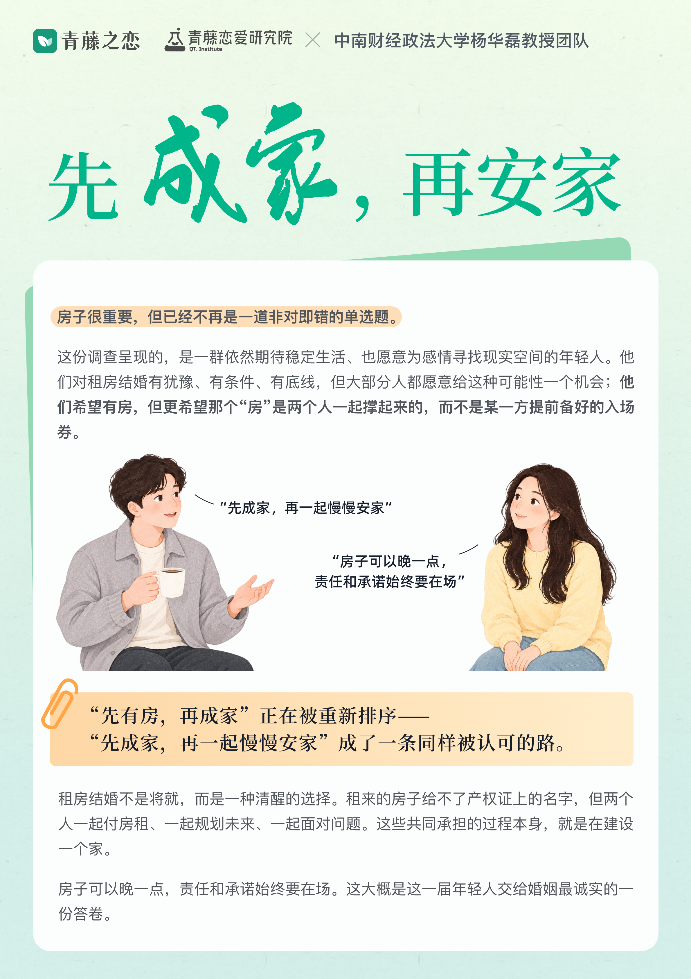 2026单身青年结婚租房意愿报告(图8) 2026单身青年结婚租房意愿报告(图8)