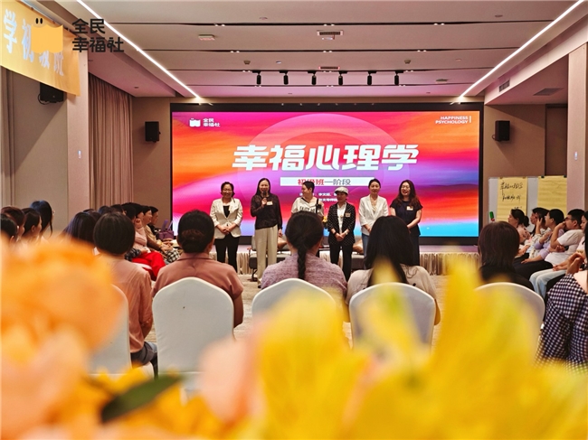 全民幸福社主办行业大会三年观察:从千人到三千人,中国心理学应用走向纵深(图1) 全民幸福社主办行业大会三年观察:从千人到三千人,中国心理学应用走向纵深(图1)